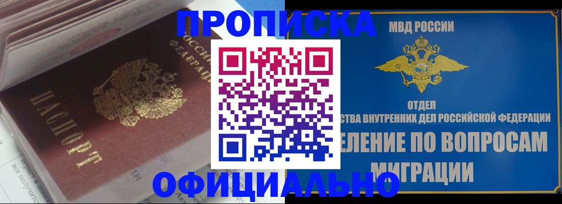 временная регистрация в Армавире