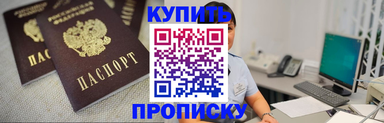прописка от собственника в Армавире