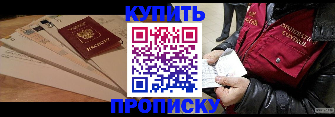 временная регистрация в Армавире