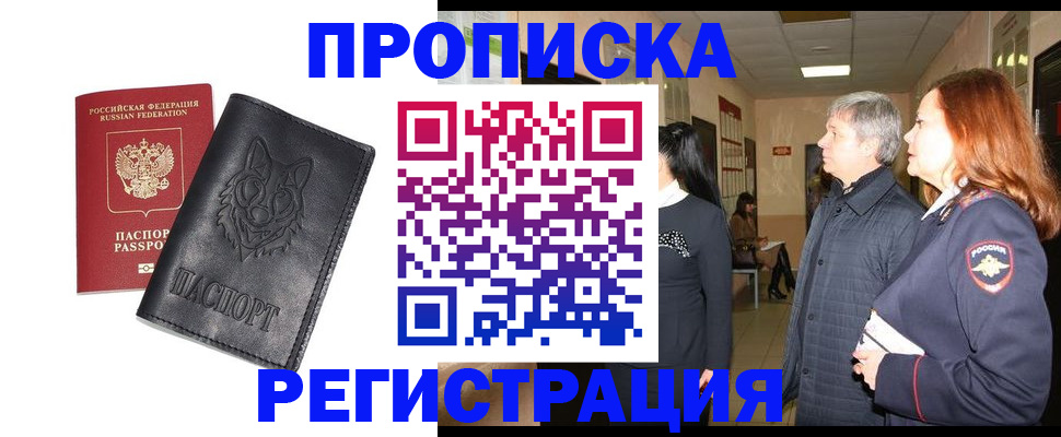 временная регистрация для всех в Армавире