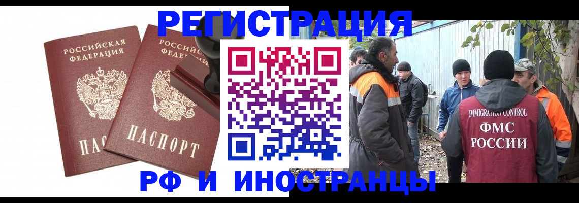 миграционный учет в Армавире