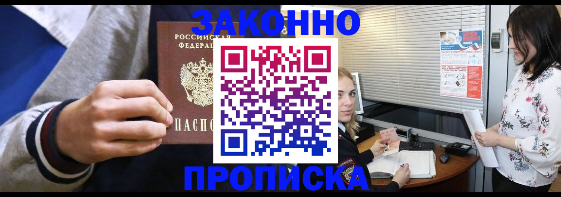 временная регистрация законно в Армавире